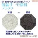低温サーモ顔料 ブラック(低温で色が変わるレジン着色顔料)