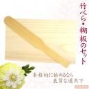 本格的に始めるつまみ細工用 竹べら・ヒノキのり板のセット