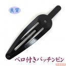つまみ細工用 ベロ付スリーピン 角付きパッチンピン