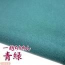 一越ちりめん 青緑 つまみ細工用カットちりめんw