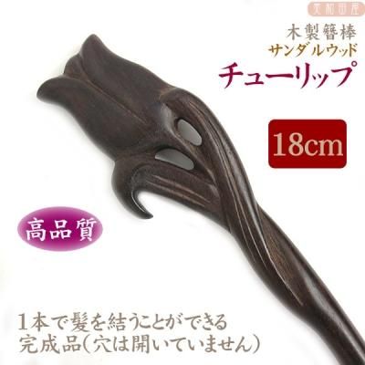 木製簪棒 サンダルウッド チューリップ 18cm 黒 美和田屋 びわだや レジンアクセサリー つまみ細工材料の店