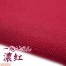 一越ちりめん 濃紅 つまみ細工用カットちりめんn