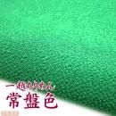 一越ちりめん 常盤色 つまみ細工用カットちりめんn