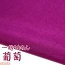 一越ちりめん 葡萄 つまみ細工用カットちりめんw