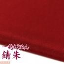 一越ちりめん 錆朱 つまみ細工用カットちりめんk