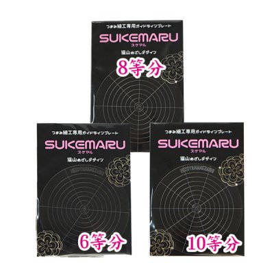 猫山めざし SUKEMARU（すけまる君）◇6等分 つまみ細工 専用