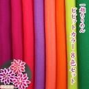 つまみ細工用 一越ちりめん ビビットカラー ◆8色セット【A4】カットちりめん生地