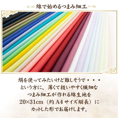 まとめ買い！送料無料つまみ細工用 コットン生地 全28色セット 約Ａ４サイズカット - 美和田屋レジンアクセサリー&つまみ細工材料の店