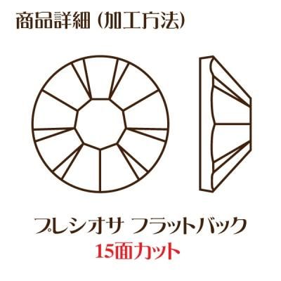 ラインストーン 約4mm SS16 プレシオサ PRECIOSA MAXIMA ラインストーン 約4mm SS16 プレシオサ PRECIOSA MAXIMA