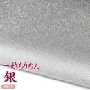 一越ちりめん 銀 つまみ細工用カットちりめんw
