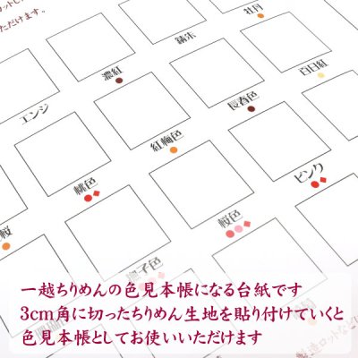 美和田屋 一越ちりめん 手作り 色見本帳 台紙 - 美和田屋（びわだや）レジンアクセサリー&つまみ細工材料の店