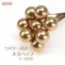 つまみ細工 ワイヤー付き 大玉ペップ ゴールド色