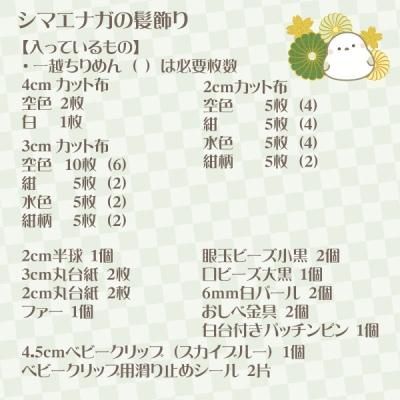 送料無料 つまみ細工キット うさぎとシマエナガ 子ども用 髪飾り
