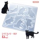シリコンモールド ねこ
