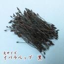 つまみ細工用 イバラペップ(花芯・おしべ)大 いばら黒色
