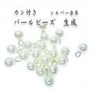 訳あり カン付きパールビーズ8mm 生成り色 シルバー色金具