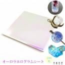 オーロラホログラムシート 100枚