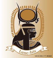 【少量タイプ】Lune-Isis〜聖なる月の女神〜（愛情・喜び・女性性）