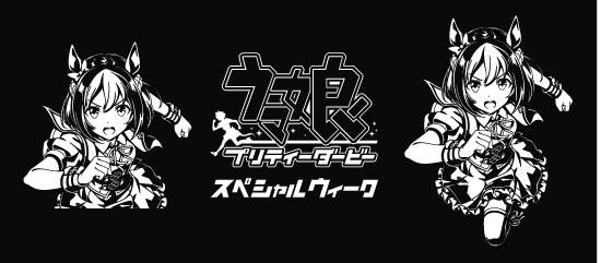 スペシャルウィーク ウマ娘 カッティングステッカー