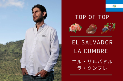 El Salvador La Cumbre  - エル・サルバドル　ラ・クンブレ　ゲイシャナチュラル-  100g