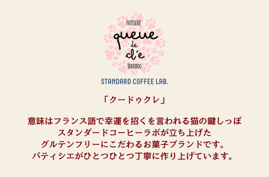 スタンダードコーヒーラボ 【ギフト】期間限定販売 VALENTINE BLEND