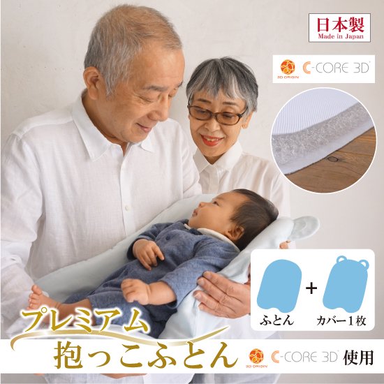 Baba Labのプレミアム抱っこふとん 日本製 Baba Lab ばばらぼ 通販 抱っこが疲れない 腰痛や腱鞘炎の予防 出産祝いに