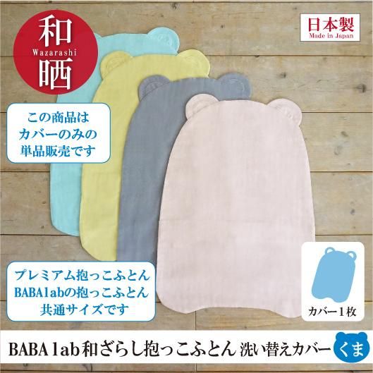 商品検索 公式オンラインショップ Baba Lab ババラボ 雑誌やテレビで人気 孫が生まれる あの人のプレゼント にも 抱っこふとん 首の座らない赤ちゃんの抱っこが楽チン 疲れない おじいちゃん おばあちゃんへの初孫 祝いに 出産祝いにも ばばらぼ 安心抱っこ 商品検索 公式オンラインショップ Baba Lab ババラボ 雑誌やテレビで人気 孫が生まれる あの人のプレゼント にも 抱っこふとん 首の座らない赤ちゃんの抱っこが楽チン 疲れない おじいちゃん おばあちゃんへの初孫 祝いに 出産祝いにも ばばらぼ 安心抱っこ