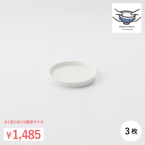 嬉野肥前吉田焼 224porcelain GLAD 26cmプレート -マットホワイト-【お得な3枚セット】