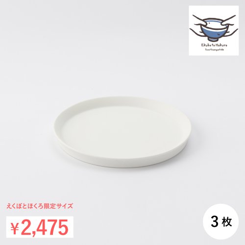 嬉野肥前吉田焼 224porcelain GLAD 26cmプレート -マットホワイト-【お ...
