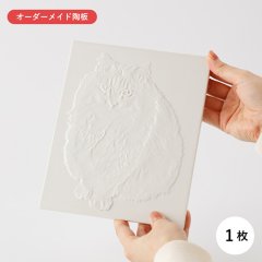 【オンラインストア限定商品】オーダーメイド陶板(プレート1枚)