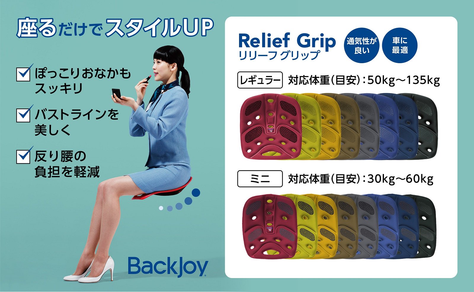 【正規品】バックジョイBackJoy レギュラーサイズ メディアリリーフpro