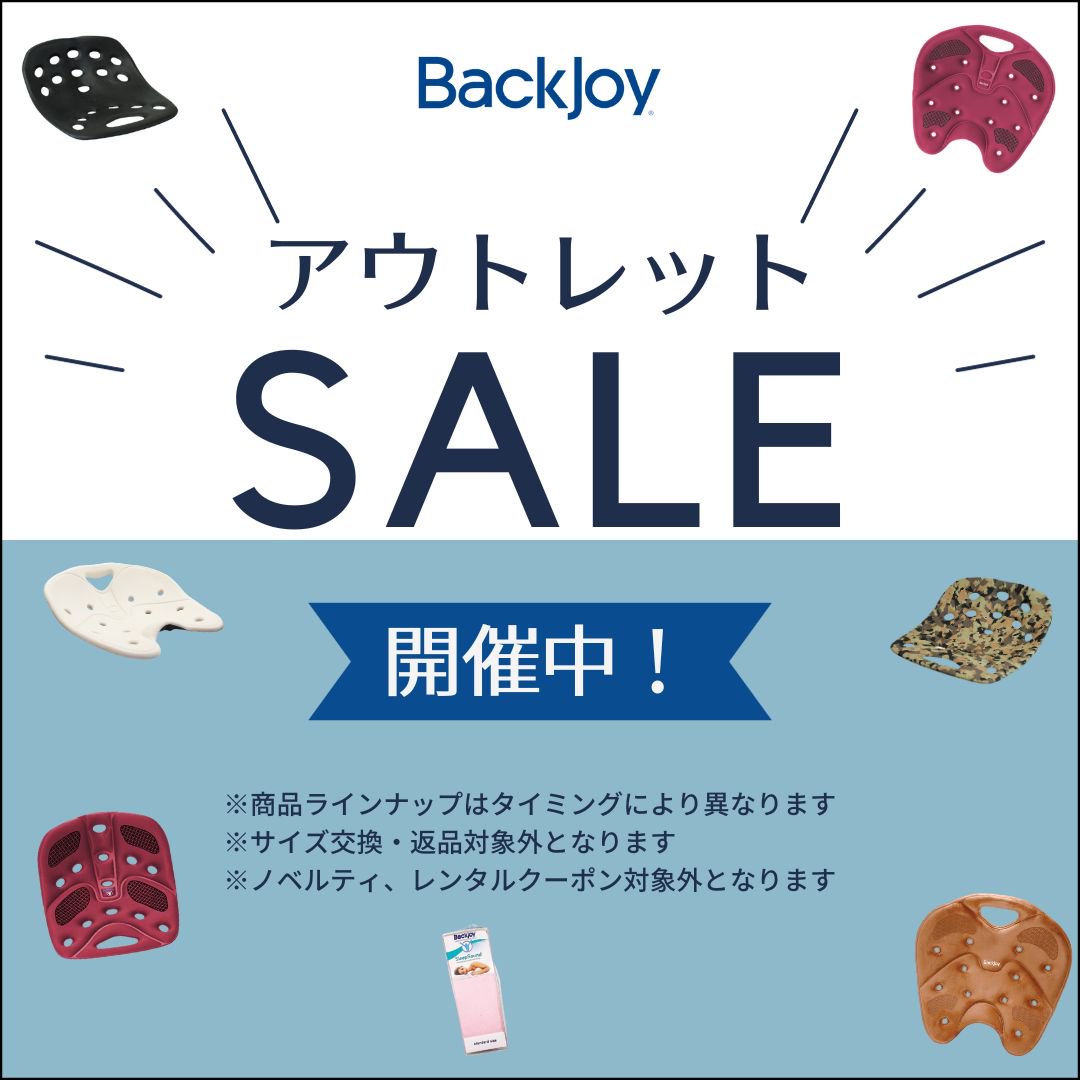 BackJoy 公式 バックジョイ アウトレット SALE セール