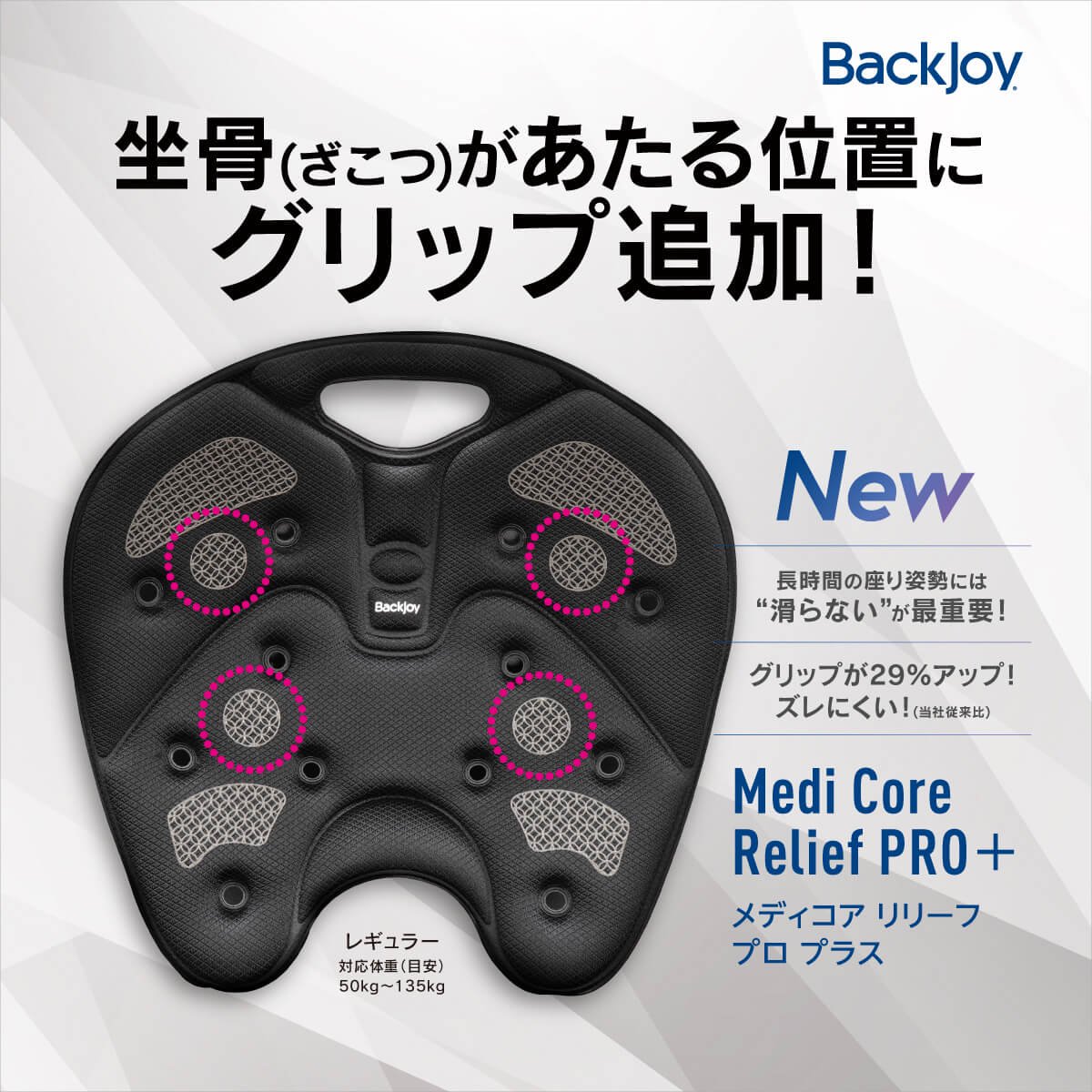 BackJoy Japan（BackJoy公式サイト）