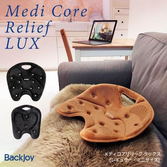 BackJoy メディコアリリーフ LUX レギュラーサイズ