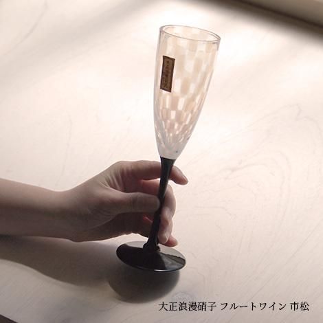 大正浪漫 ワイングラス 市松黒 - 廣田硝子 公式Online shop