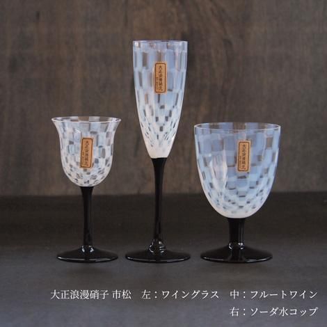 【期間限定】 大正浪漫 ワイングラス shop 公式Online 廣田硝子 - 市松黒 グラス