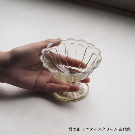 廣田硝子 雪の花 ミニアイスクリーム ガラス 食器 皿 小鉢