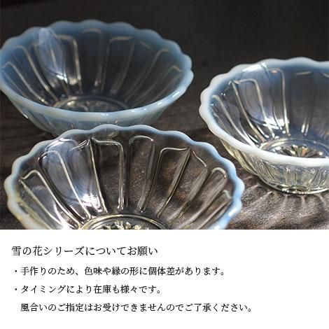 hiro大好き 廣田硝子 雪の花 ボウル 鉢 ブルー 5点セット 新品 楽天市場】廣田硝子 雪の花 のぞき ブルー /ガラスボウル 豆鉢