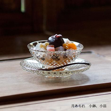 月あられ 小鉢 | 日本製プレスガラス - 明治三十二年創業のガラス食器