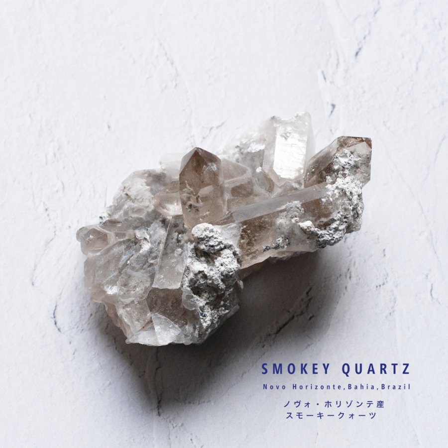 Smokey Quartz ノヴォ・ホリゾンテ産スモーキークォーツ／Novo