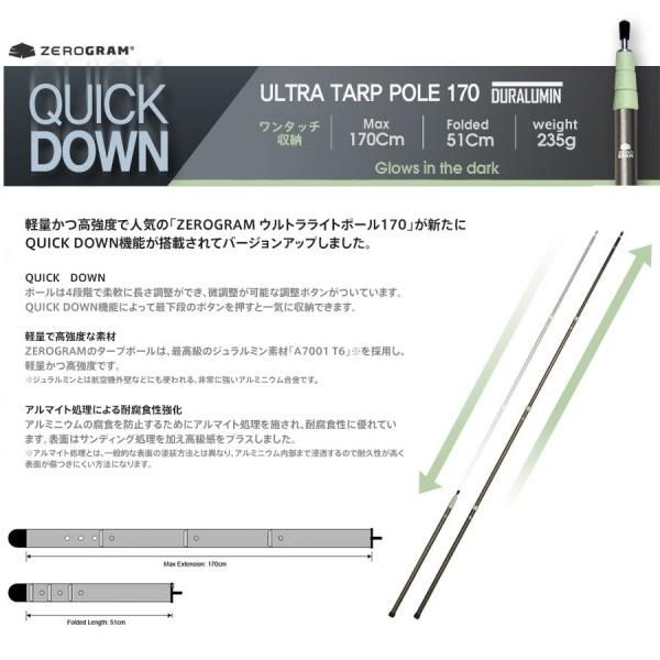 Zerogram ゼログラム Ulタープポール170gd Quick Down 軽量 高強度タープポール Zero 015 ss