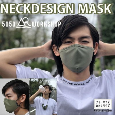 50/50 WORKSHOP ストラップ一体型マスク NECKDESIGN MASK(ネックデザインマスク) TR6-5WS