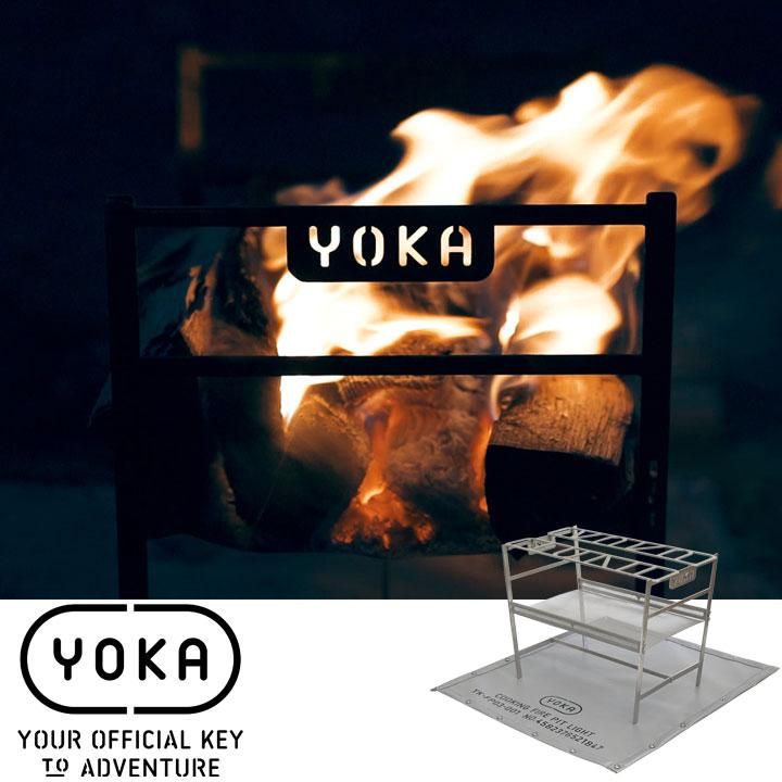 YOKA ヨカ COOKING FIRE PIT LIGHT クッキングファイヤーピット・ライト 焚き火台 焚火台 調理器具 軽量 折りたたみ式  BBQ ソロキャンプ アウトドグッズ - ソロキャンプ・ブッシュクラフトのアウトドア通販ショップ「Soloaso ソロアソ」