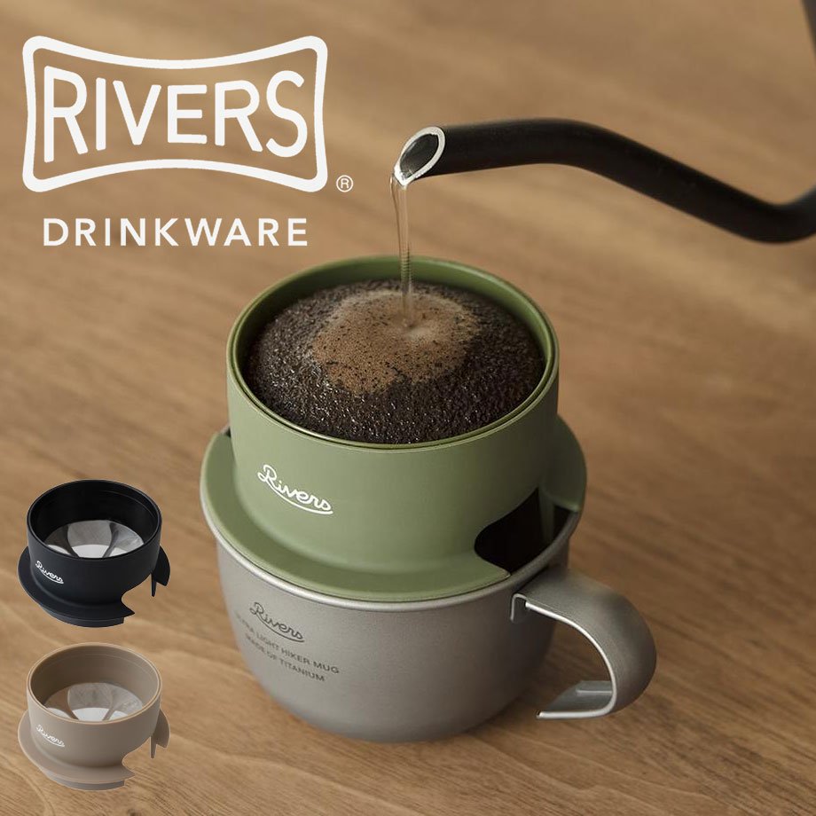 RIVERS リバーズ マイクロコーヒードリッパー2 ホットコーヒー器具