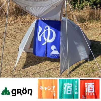 gron グローン テントのれん(80cm×90cm) 140227