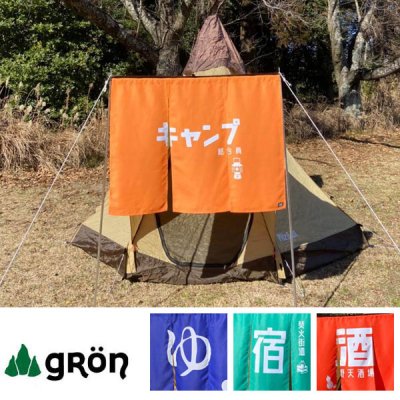 gron グローン テントのれん(120cm×90cm) 140228
