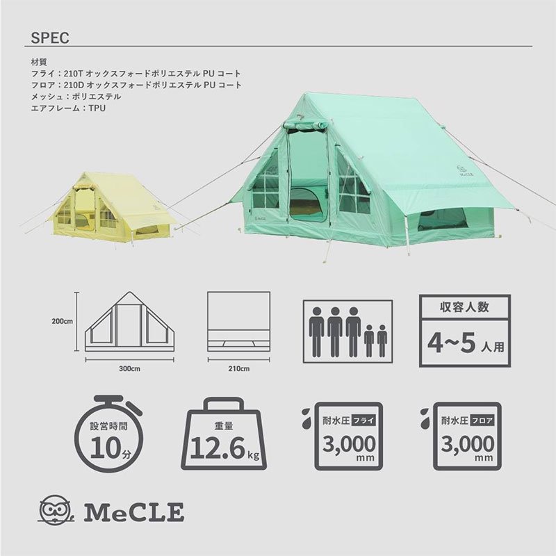 MeCLE ミクル Mecroom Air Lodge ミクルーム エアロッジ 空気を入れる