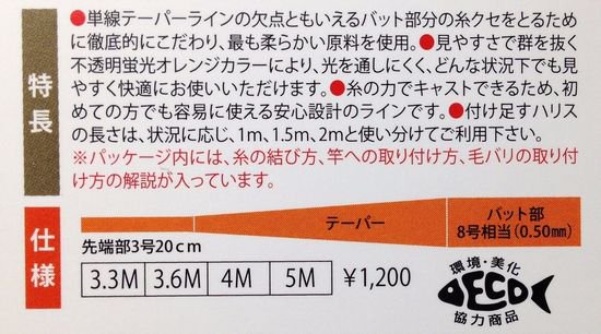 テンカラライン・ハリス ライン-フジノ テーパーライン ソフトテンカラ 3.3m  吉田孝氏の開発協力商品