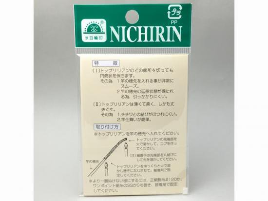 テンカラ用品 -NICHIRIN トップリリアン 1m×2本