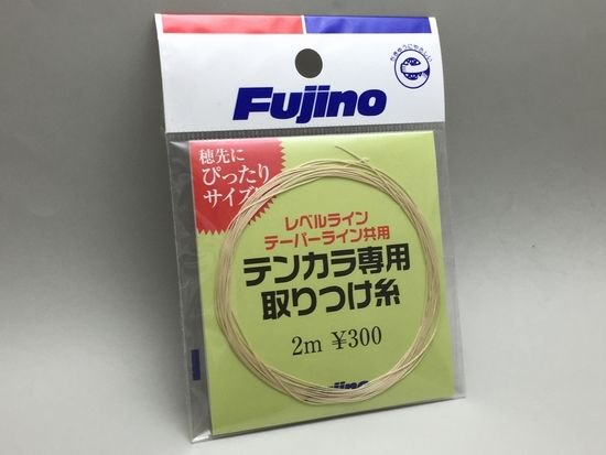 フジノ テンカラ専用・取りつけ糸 2m レベルライン・テーパーライン